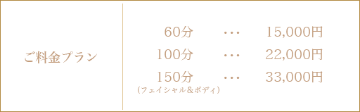McCoyスペシャルコース 料金表