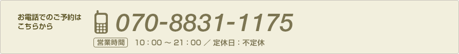 八王子アロマオイルマッサージ「Stella」 お電話でのお問い合わせ:070-8831-1175